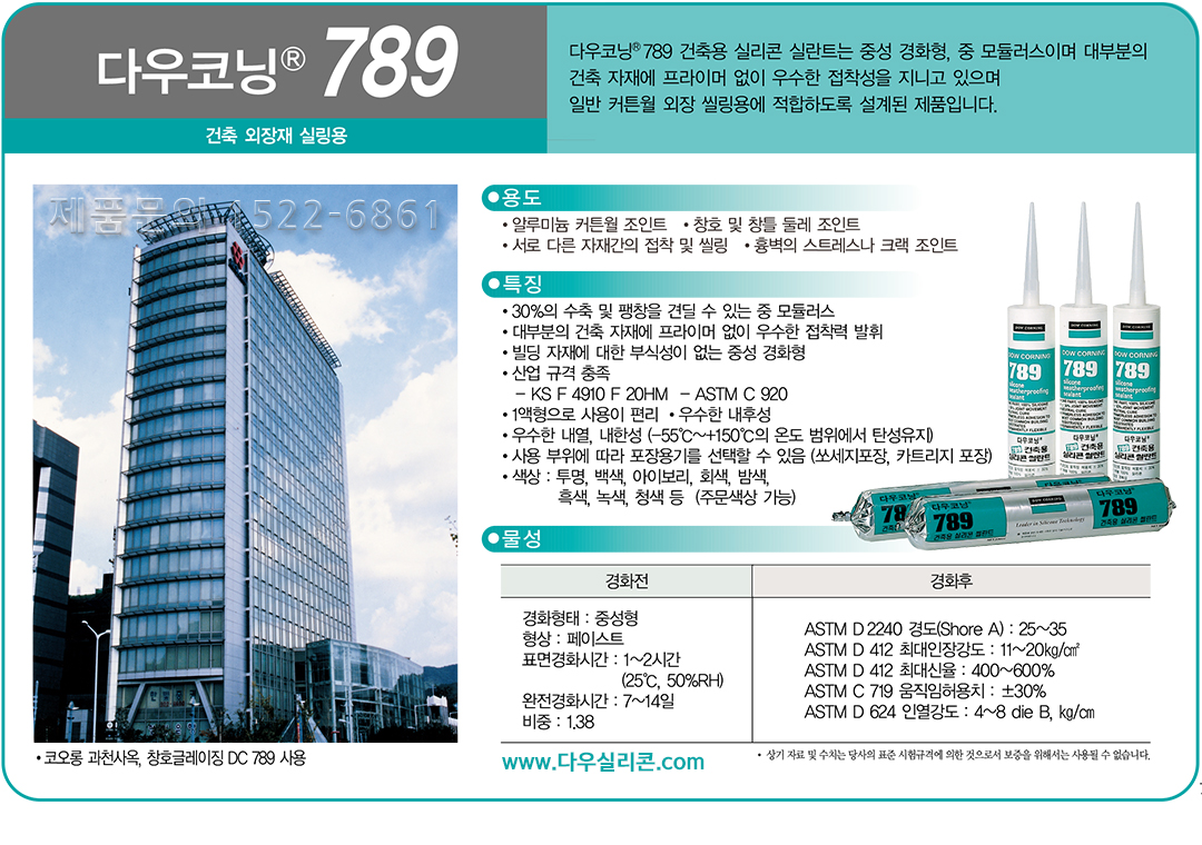 다우코닝 실리콘 1522-6861