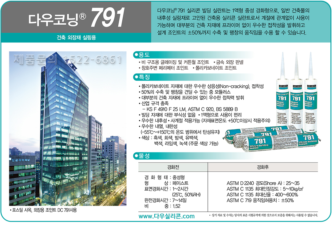 다우코닝 실리콘 1522-6861