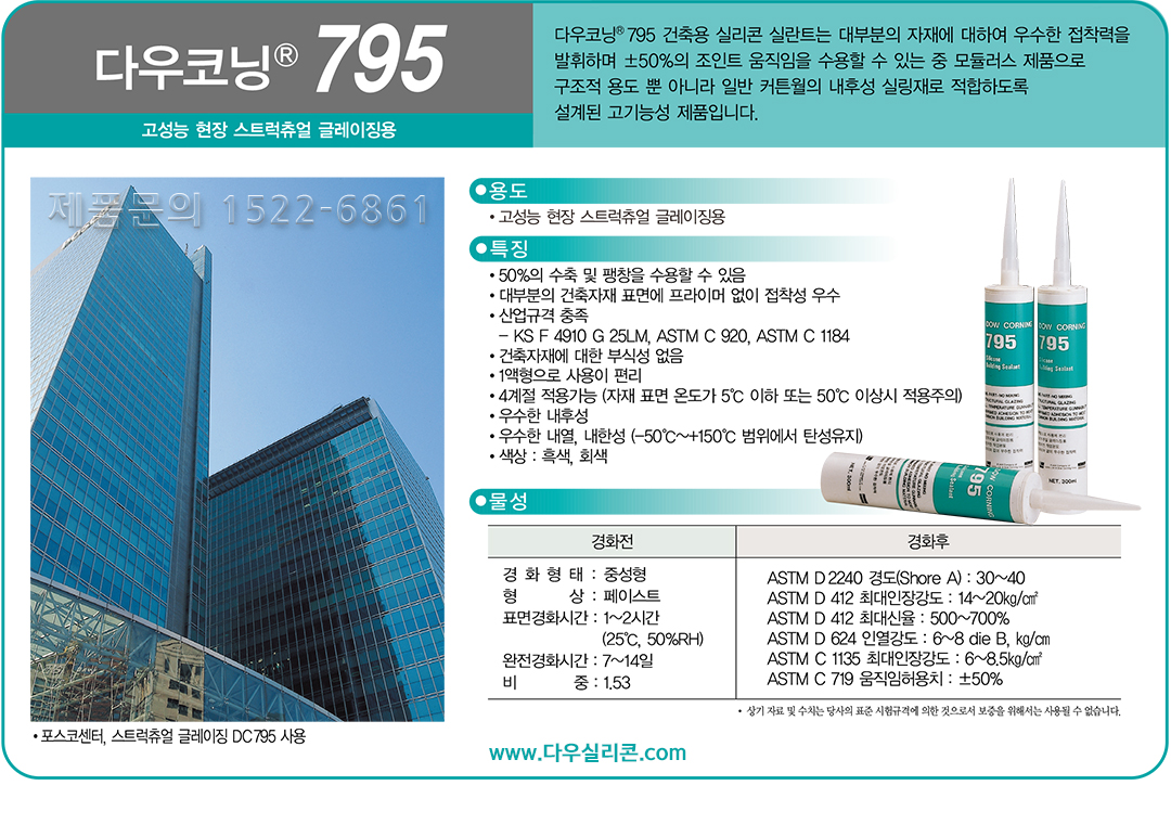 다우코닝 실리콘 1522-6861