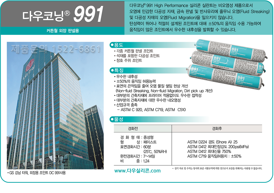 다우코닝 실리콘 1522-6861