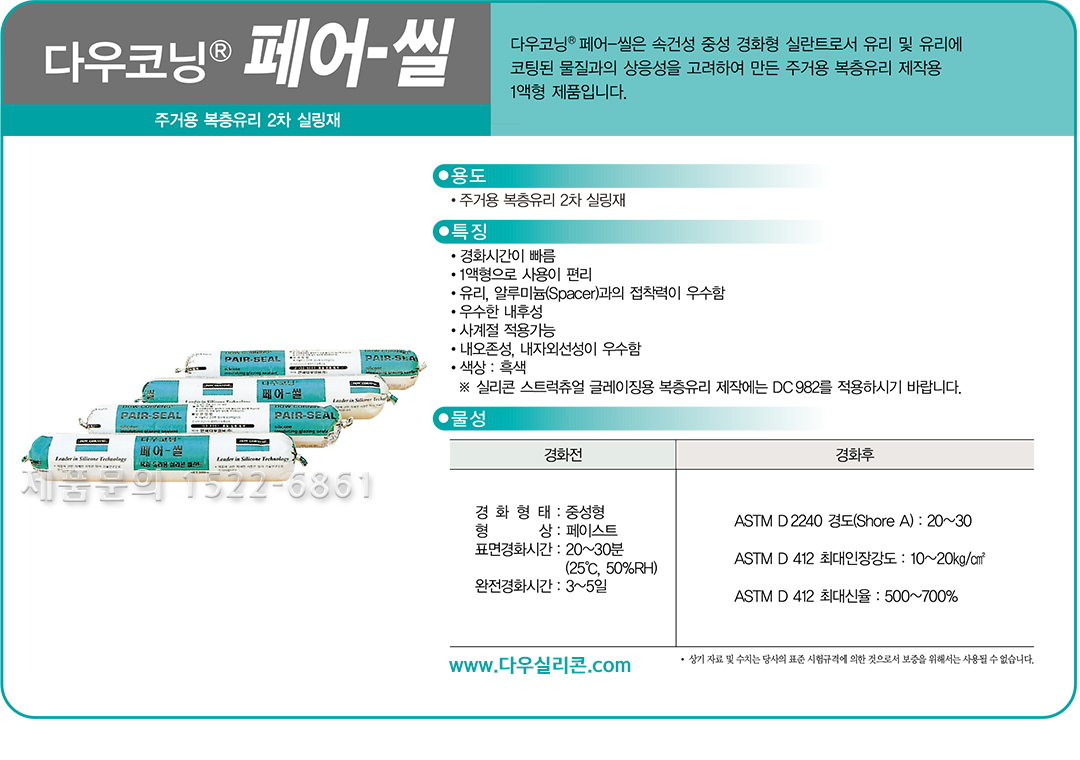 다우코닝 실리콘 1522-6861